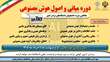 دوره «مبانی و اصول هوش مصنوعی» 