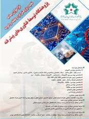 جذب پژوهشگاه توسعه فناوری ها