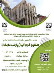 بازدید زا فروآلیاژ