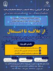 رویداد اشتغال دانشگاه مراغه