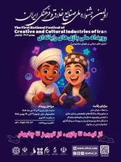 رویداد ملی بازی های رایانه ای