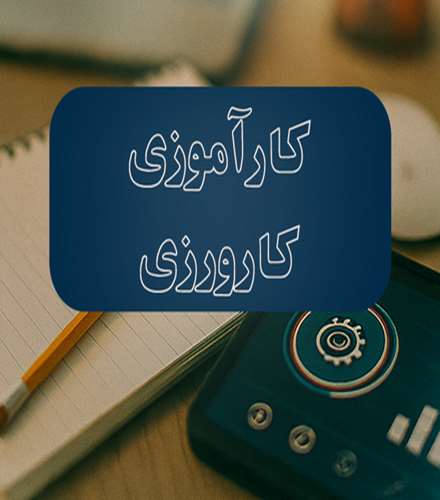 اطلاعات بیشتر